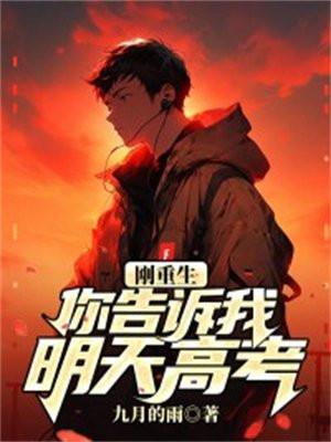 重生后刚准备告诉我爸