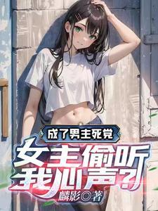 男主死后成了女主的男宠