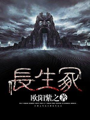 大侠志传长生冢