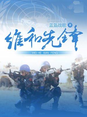 维和先锋激光武装兵怎么拼? 维和先锋激光武装兵怎么拼?