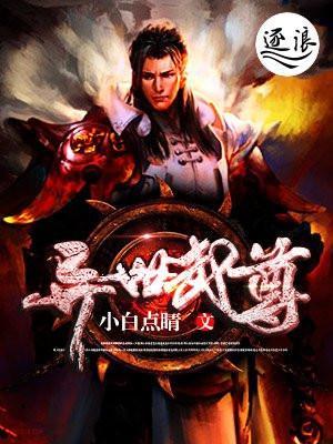 重生异界武尊