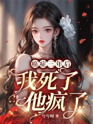 他疯了!黎笙怀孕后