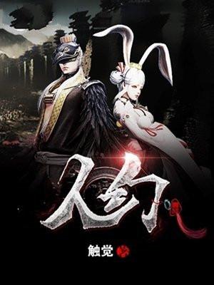 入幻的四种方法