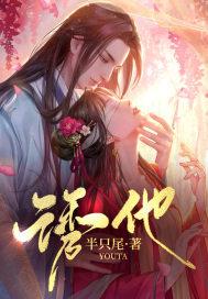 夫诱道争远的夫是什么意思