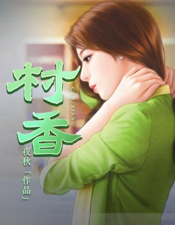 春野花香药师