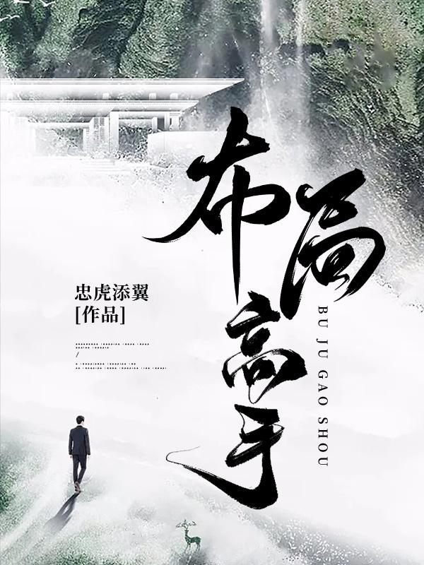 官场权谋术