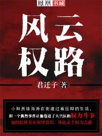 风云权路野马望草原免费阅读