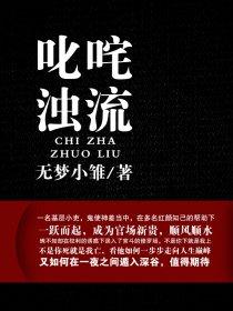叱诧浊流
