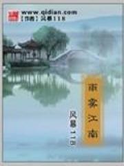 雨雾江南花说说