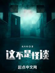 这不是怪谈新耳袋?