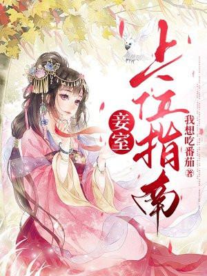 妾身很忙的