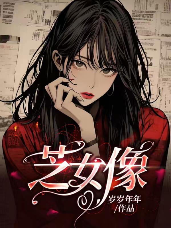 神婆村姑初下山