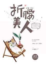 折腰美人by越寻