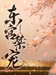楚云薇夜渊