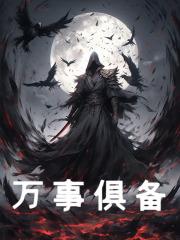 苏陌下场