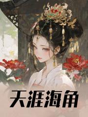 苏九菱墨澈笔趣阁最新章节更新