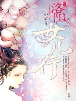 洛阳女儿行结局