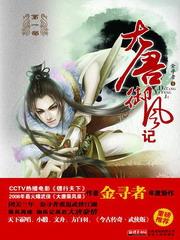 大唐御风记TXT