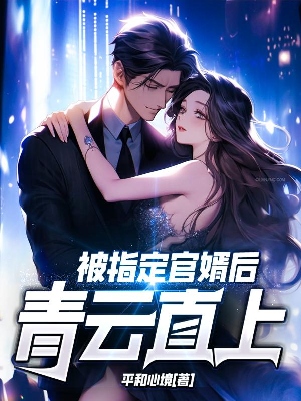 青云直上! 第77章