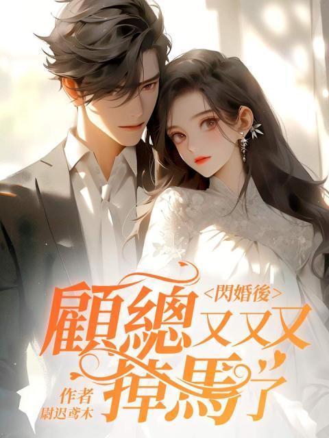 女主叫顾北北男主叫季衍嗔