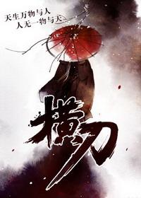 横刀十六国
