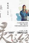 灵飞经全篇