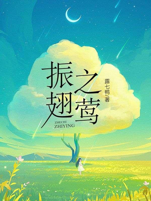 黄莺是谁的老婆