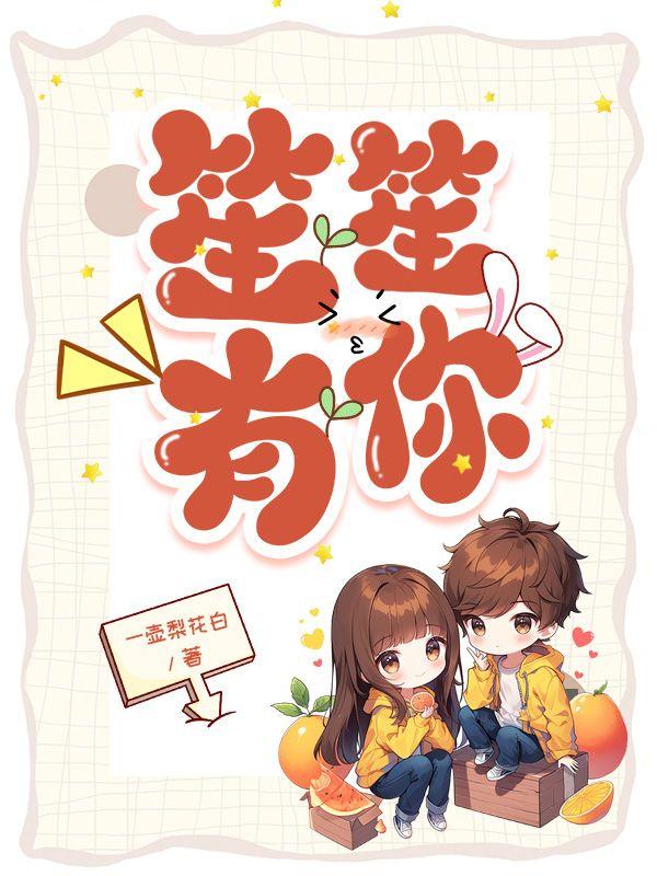 宋温暖温嘉辰完整版