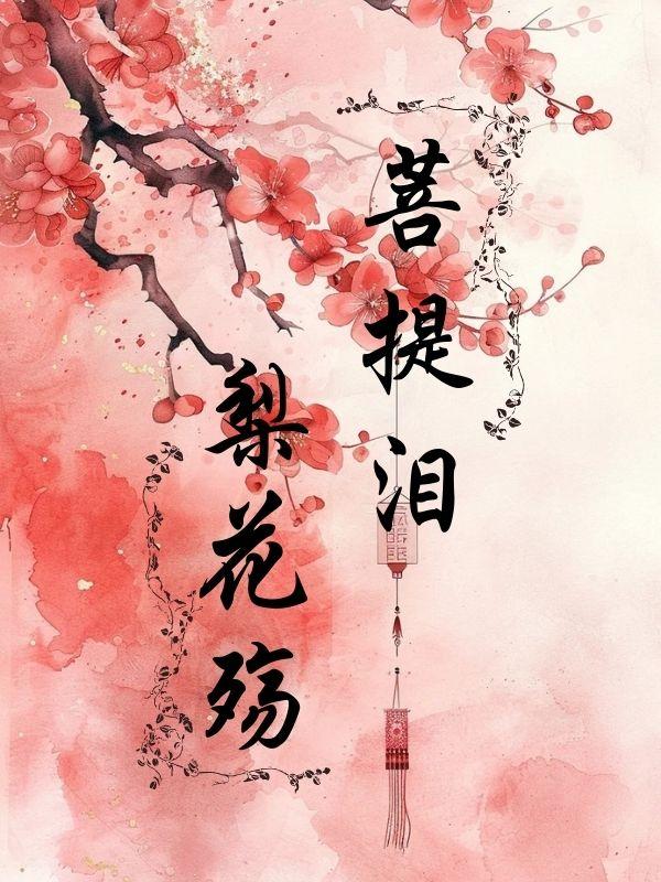 裴玄