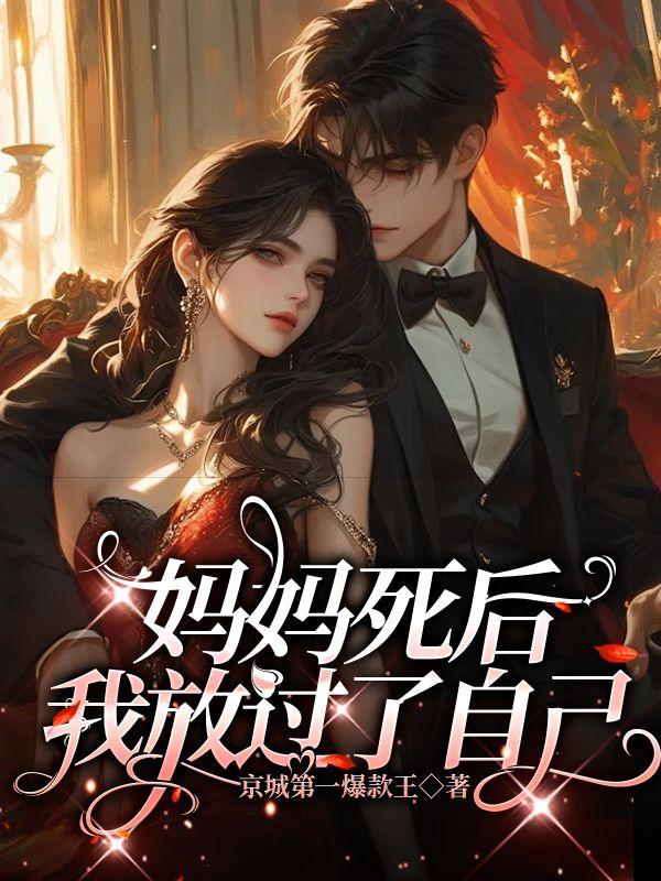 傅以行江荨 傅以行江荨