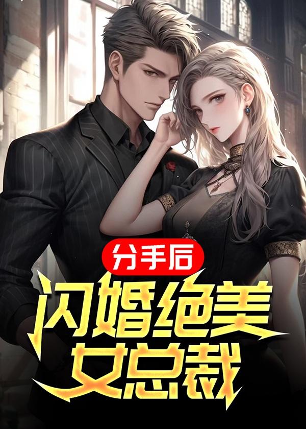分手后闪婚是忘记前任