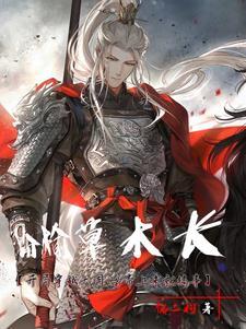 枌榆草木长男女主关系