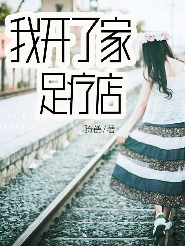 女主叫宋婉清的