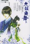 太簇角舞 藤萍