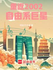 重返2002txt