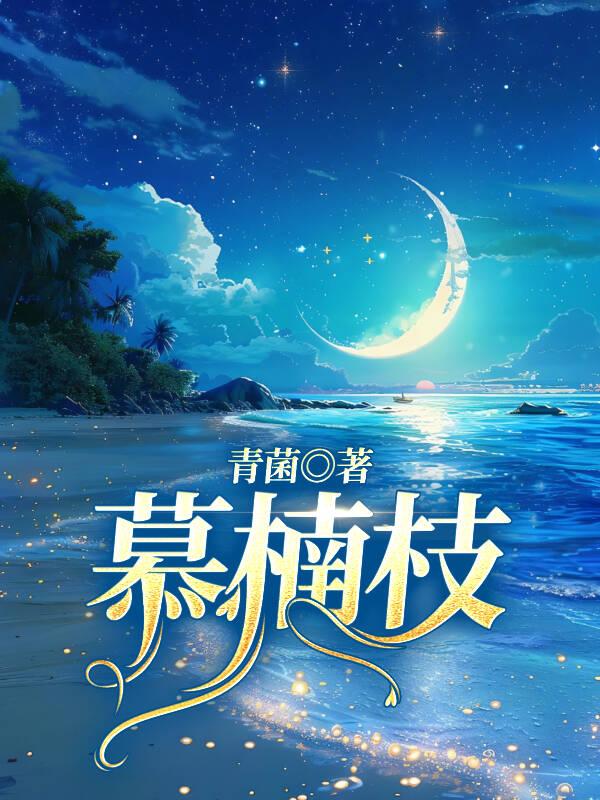 女主人公楚枝