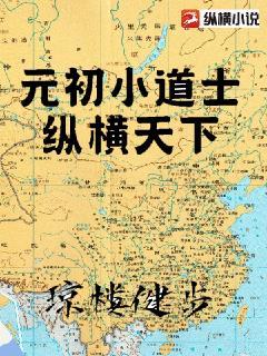 元末小道士纵横天下