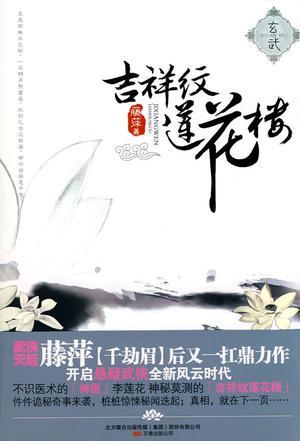 吉祥纹莲花楼知乎