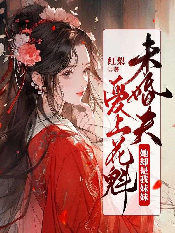 白乔乔的扮演者是谁