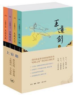 王道剑武功排名