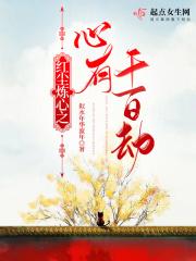 红尘炼心的修仙