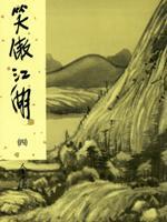 笑傲江湖古筝曲谱简谱