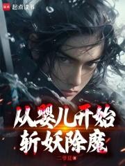 从斩妖除魔开始变强