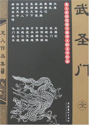 济南七星台武圣门