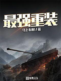 最强重装铁卫干员