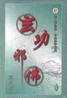 玄天功是什么功夫