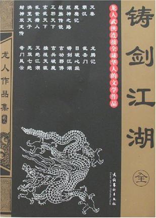 铸剑江湖短剧在线观看