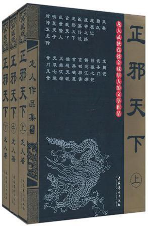 正邪天下的主角怎么变坏了