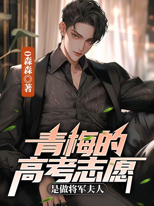 林可儿嫁给了谁