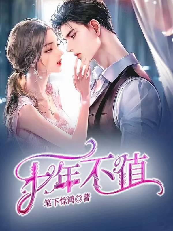 蒋斯成孟清霜结局